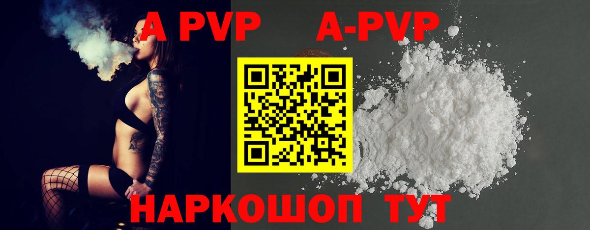 A-PVP кристаллы Нижний Новгород