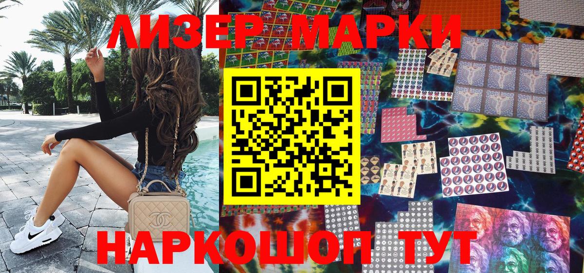 Наркотические марки 1500мкг Нижний Новгород