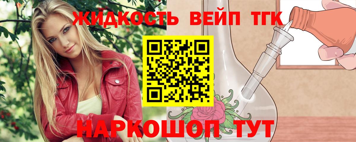 Дистиллят ТГК жижа Нижний Новгород